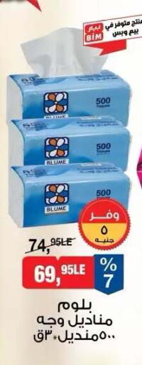 available at BIM Market  in Egypt - Cairo