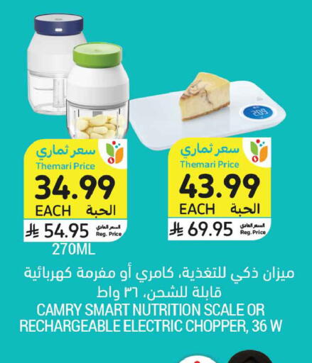 available at Tamimi Market in KSA, Saudi Arabia, Saudi - Tabuk