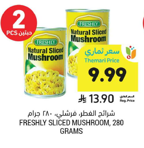 Mushroom متوفر لدى أسواق التميمي في مملكة العربية السعودية, السعودية, سعودية - الجبيل‎