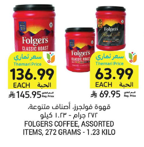 available at Tamimi Market in KSA, Saudi Arabia, Saudi - Jubail