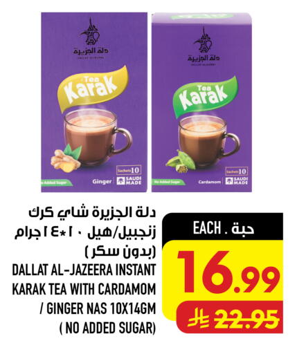 Ginger Cardamom متوفر لدى أبراج هايبر ماركت في مملكة العربية السعودية, السعودية, سعودية - مكة المكرمة