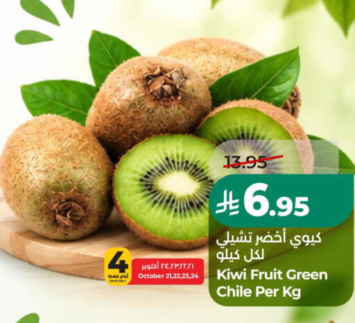 Kiwi من Chile متوفر لدى لولو هايبرماركت في مملكة العربية السعودية, السعودية, سعودية - الجبيل‎