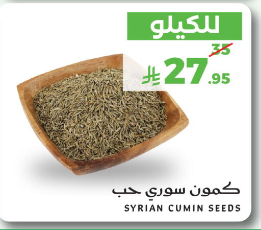 Cumin متوفر لدى ميرا مارت مول في مملكة العربية السعودية, السعودية, سعودية - جدة