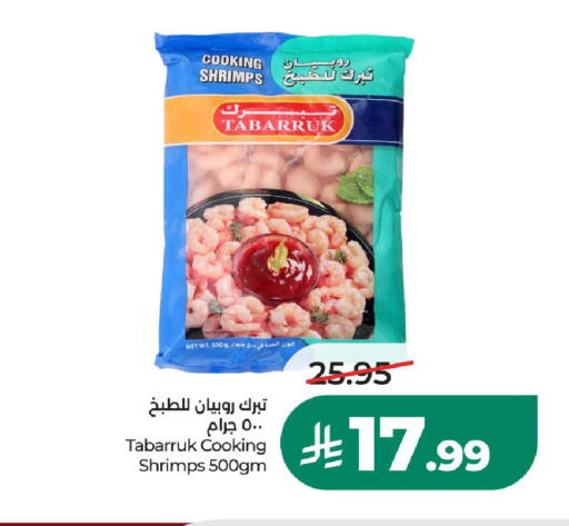 متوفر لدى لولو هايبرماركت في مملكة العربية السعودية, السعودية, سعودية - الخرج