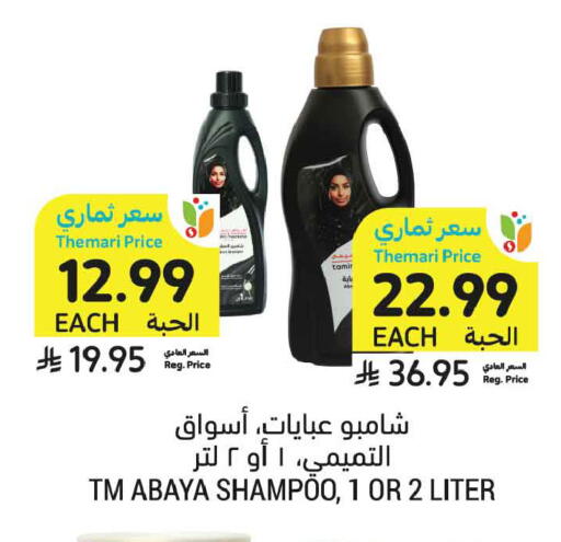 available at Tamimi Market in KSA, Saudi Arabia, Saudi - Al Khobar