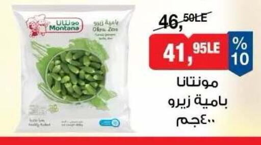 Okra متوفر لدى بيم ماركت في Egypt - القاهرة