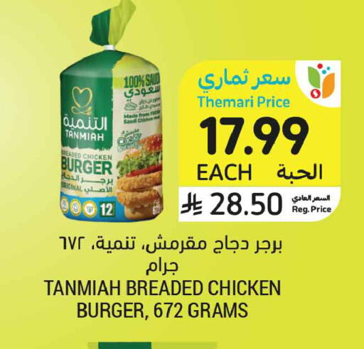 available at Tamimi Market in KSA, Saudi Arabia, Saudi - Tabuk