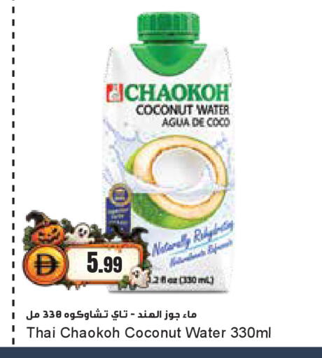 Coconut available at Almaya Supermarkets in UAE - Dubai