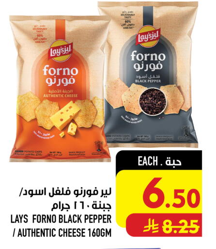 Pepper Potato متوفر لدى أبراج هايبر ماركت في مملكة العربية السعودية, السعودية, سعودية - مكة المكرمة
