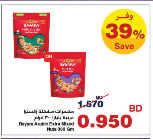 متوفر لدى هايبرماكس في البحرين