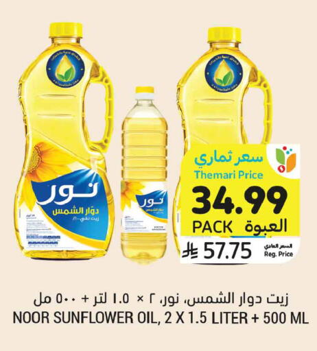 available at Tamimi Market in KSA, Saudi Arabia, Saudi - Al Khobar