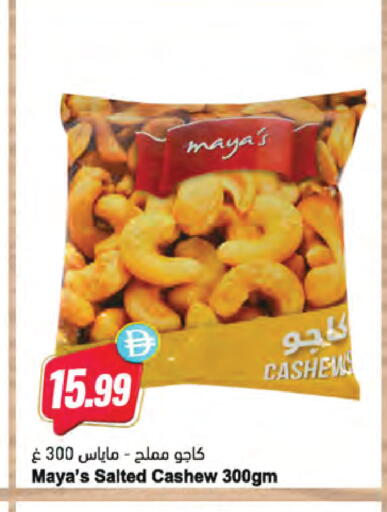 available at Almaya Supermarkets in UAE - Ras al Khaimah