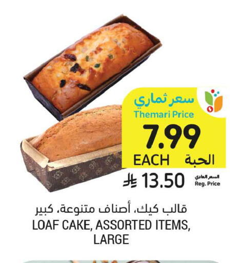 available at Tamimi Market in KSA, Saudi Arabia, Saudi - Al Khobar