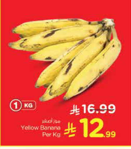Banana متوفر لدى نستو في مملكة العربية السعودية, السعودية, سعودية - الجبيل‎
