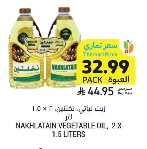 available at Tamimi Market in KSA, Saudi Arabia, Saudi - Riyadh
