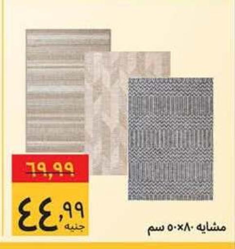 متوفر لدى هايبر ماركت سوبيكو في Egypt - القاهرة
