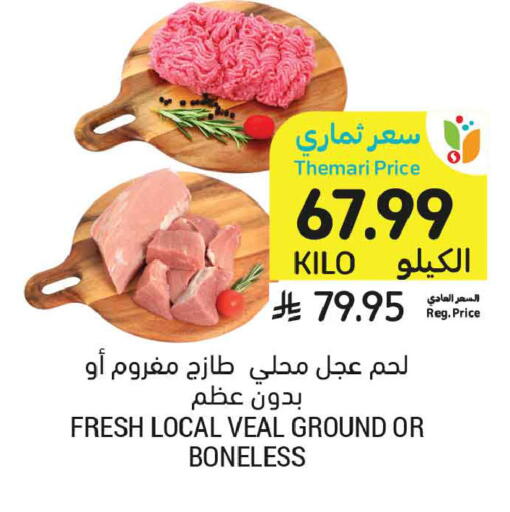 available at Tamimi Market in KSA, Saudi Arabia, Saudi - Al Khobar