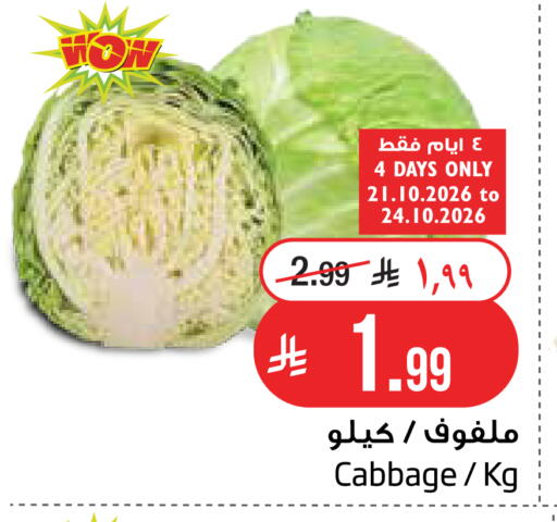 Cabbage available at Layan Hyper in KSA, Saudi Arabia, Saudi - Dammam