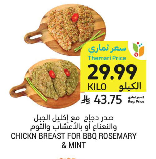 Rosemary Mint available at Tamimi Market in KSA, Saudi Arabia, Saudi - Buraidah
