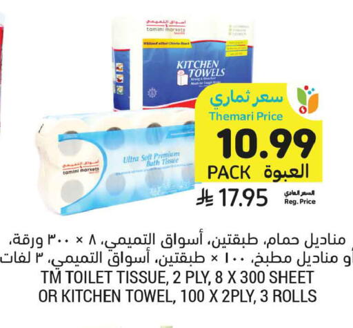 available at Tamimi Market in KSA, Saudi Arabia, Saudi - Jubail