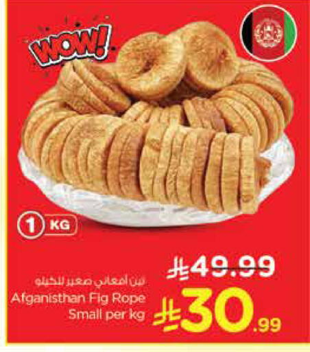 Fig متوفر لدى نستو في مملكة العربية السعودية, السعودية, سعودية - الجبيل‎