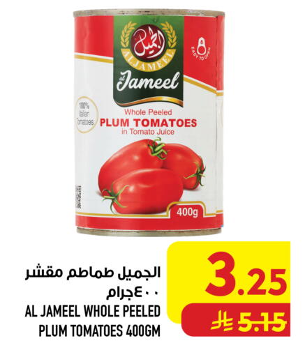 Plum Tomato متوفر لدى أبراج هايبر ماركت في مملكة العربية السعودية, السعودية, سعودية - مكة المكرمة