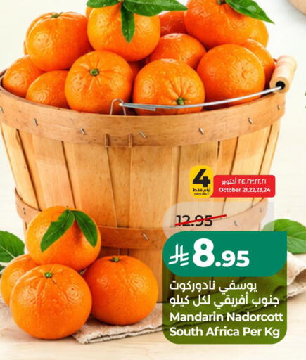 Mandarin من South Africa متوفر لدى لولو هايبرماركت في مملكة العربية السعودية, السعودية, سعودية - الجبيل‎