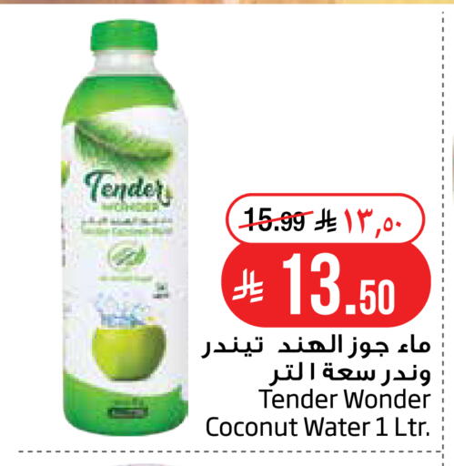 Coconut متوفر لدى ليان هايبر في مملكة العربية السعودية, السعودية, سعودية - الخبر‎