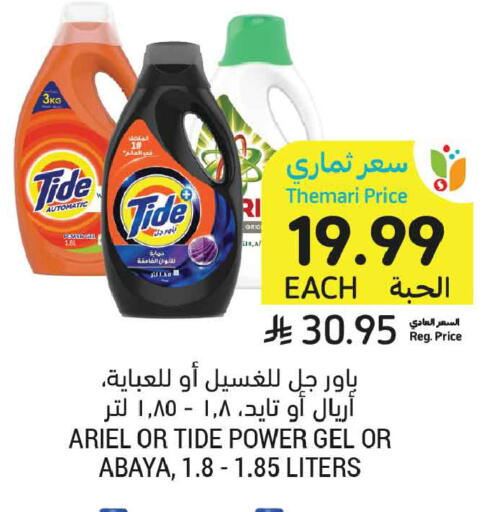 متوفر لدى أسواق التميمي في مملكة العربية السعودية, السعودية, سعودية - الرياض