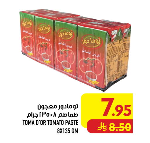 Tomato متوفر لدى أبراج هايبر ماركت في مملكة العربية السعودية, السعودية, سعودية - مكة المكرمة