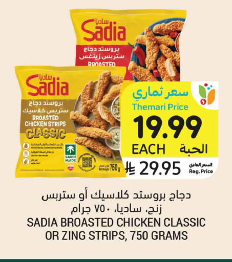 متوفر لدى أسواق التميمي في مملكة العربية السعودية, السعودية, سعودية - الخبر‎