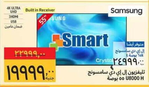 متوفر لدى هايبر ماركت سوبيكو في Egypt - القاهرة