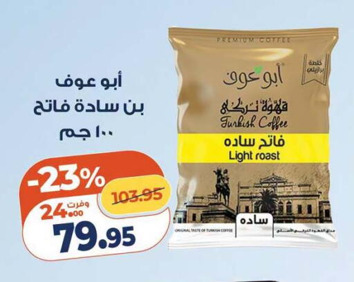 متوفر لدى كازيون في Egypt - القاهرة