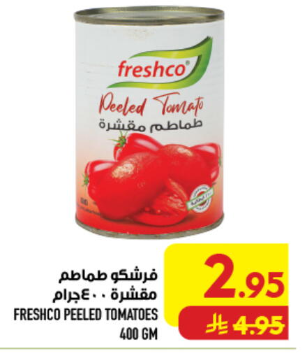Tomato متوفر لدى أبراج هايبر ماركت في مملكة العربية السعودية, السعودية, سعودية - مكة المكرمة