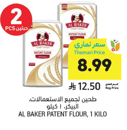 متوفر لدى أسواق التميمي في مملكة العربية السعودية, السعودية, سعودية - الخبر‎