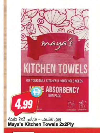 available at Almaya Supermarkets in UAE - Dubai