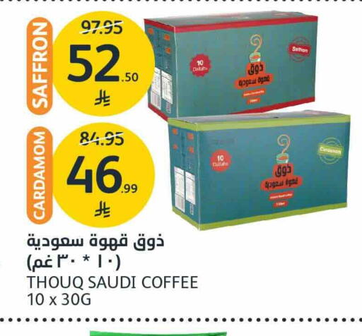 Cardamom Saffron available at AlJazera Shopping Center in KSA, Saudi Arabia, Saudi - Riyadh