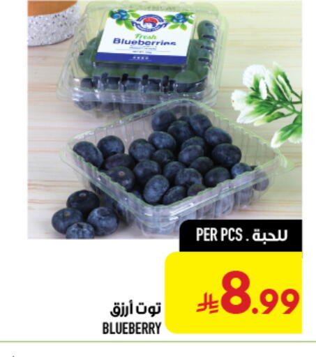 Blueberry BlueBerry متوفر لدى أبراج هايبر ماركت في مملكة العربية السعودية, السعودية, سعودية - مكة المكرمة