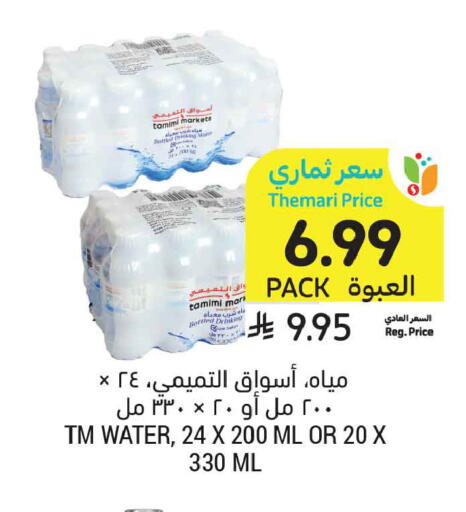 available at Tamimi Market in KSA, Saudi Arabia, Saudi - Jeddah