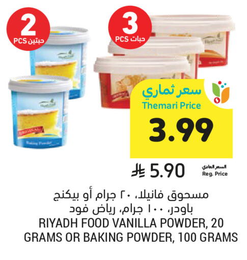 Vanilla متوفر لدى أسواق التميمي في مملكة العربية السعودية, السعودية, سعودية - الخبر‎