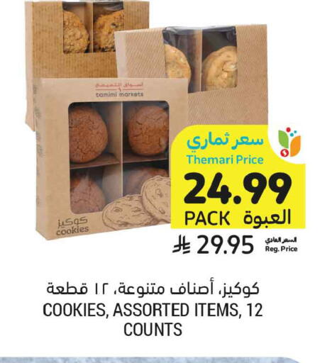 available at Tamimi Market in KSA, Saudi Arabia, Saudi - Al Khobar