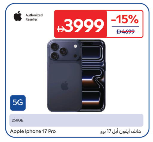 Apple متوفر لدى كارفور في الإمارات العربية المتحدة , الامارات - ٱلْفُجَيْرَة‎