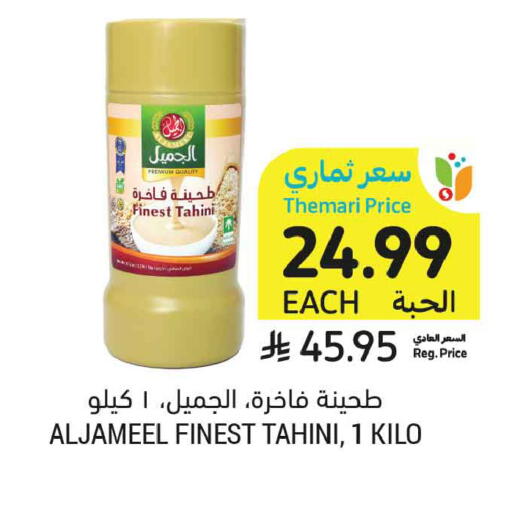 available at Tamimi Market in KSA, Saudi Arabia, Saudi - Al Khobar