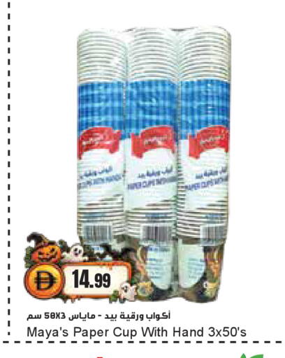 available at Almaya Supermarkets in UAE - Dubai