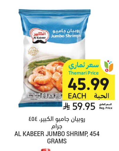 available at Tamimi Market in KSA, Saudi Arabia, Saudi - Medina