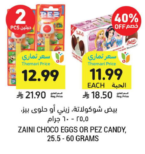 متوفر لدى أسواق التميمي في مملكة العربية السعودية, السعودية, سعودية - الجبيل‎