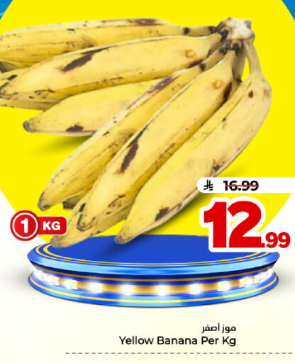 Banana متوفر لدى هايبر الوفاء في مملكة العربية السعودية, السعودية, سعودية - المنطقة الشرقية