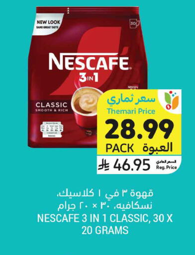 متوفر لدى أسواق التميمي في مملكة العربية السعودية, السعودية, سعودية - الأحساء‎
