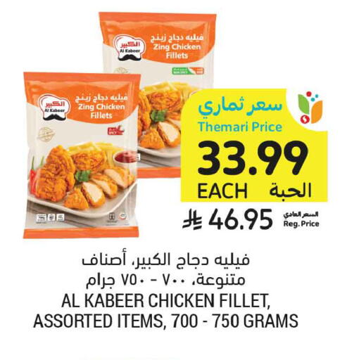 available at Tamimi Market in KSA, Saudi Arabia, Saudi - Ar Rass