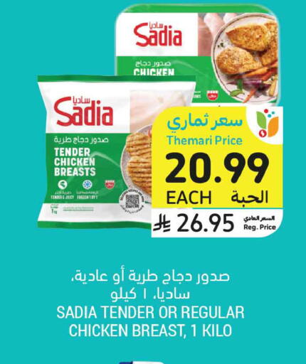 متوفر لدى أسواق التميمي في مملكة العربية السعودية, السعودية, سعودية - جدة